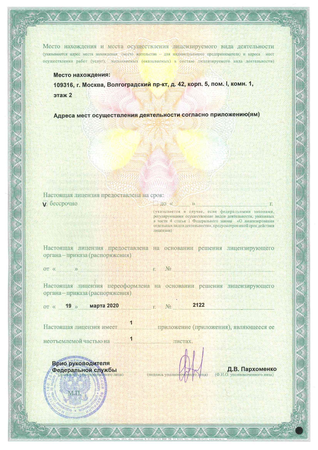 Licenziya