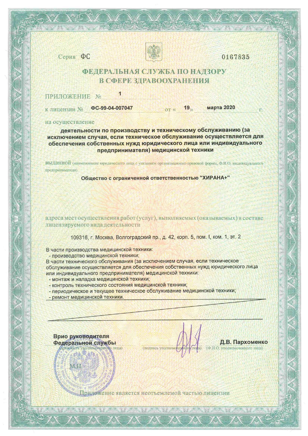 Licenziya