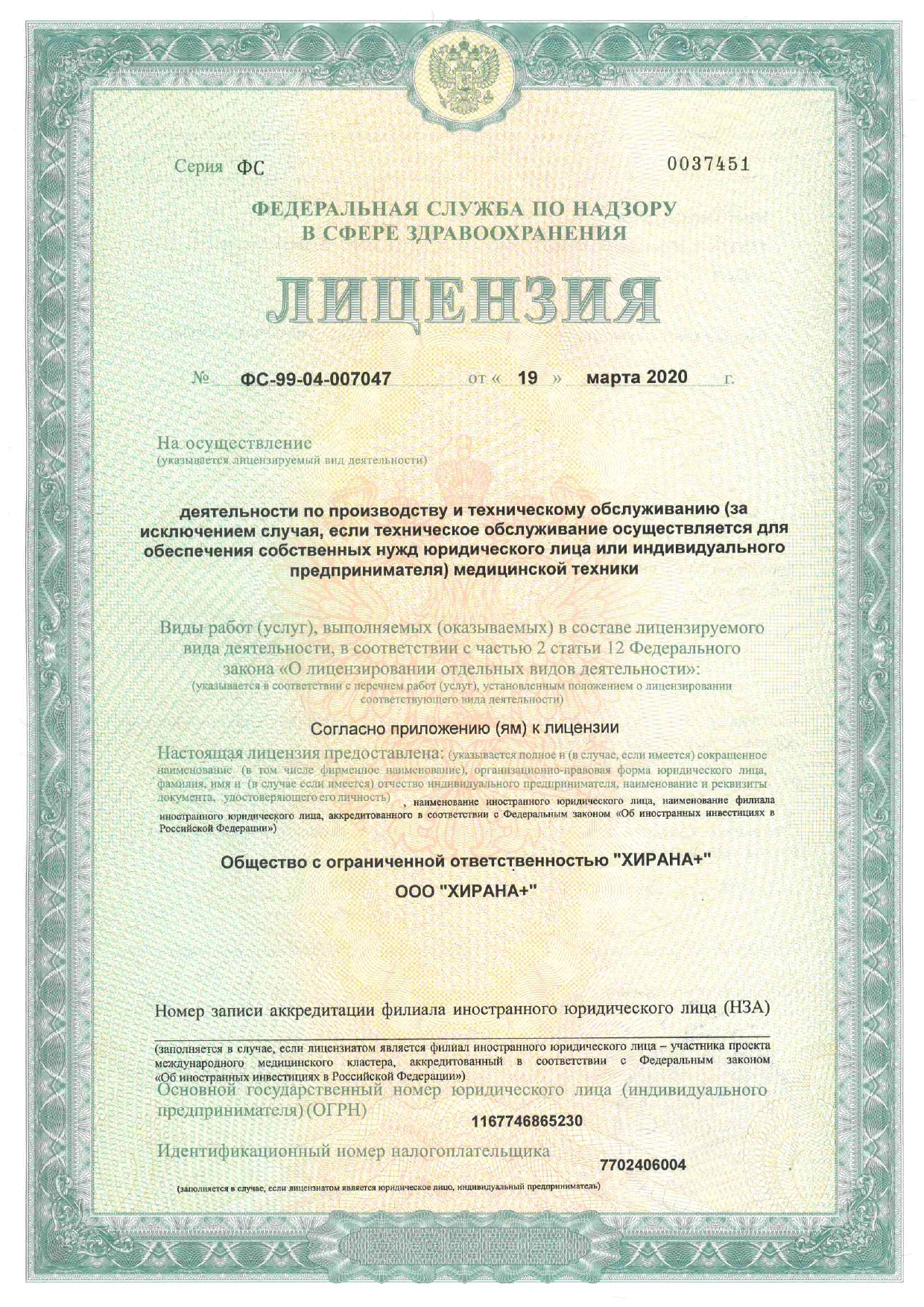 Licenziya